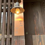 鮨 三心 - 字体も素敵ですよね