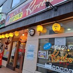 立飲み屋 キリツ - 外観