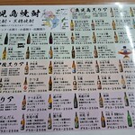 立飲み屋 キリツ - メニュー