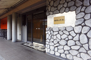 Satsuma No Gyuuta - 国道9号線沿いにある複合ビルの2階へ