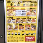 立川マシマシ - 店舗入り口のメニュー