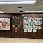 らーめん屋本舗　麺龍 - 外観