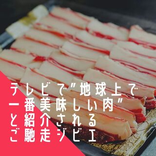 テレビで「地球上で一番美味しい肉」と紹介されるご馳走ジビエ