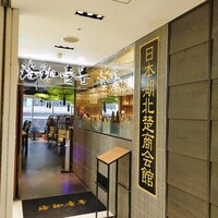 珞珈壹号 銀座店 - 
