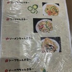 島唄楽宴 ぶんみゃあ - 230208水　沖縄　島唄楽宴ぶんみゃあ　ちゃんぷるーメニュー