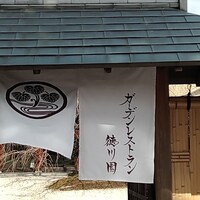 ガーデンレストラン徳川園 - 