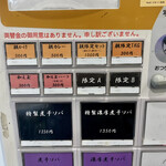 ヌードル＆スパイスカレー 今日の1番 - 食券機※朝限定セットを頼みました。