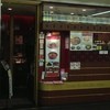 想吃担担面 ユニモール店