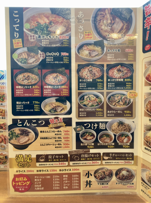 メニュー写真 : ラーメンはっちゃき 長野店 - 附属中学前/ラーメン
