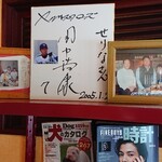 せりな - プロ野球選手や横山やすしさんのサインと写真