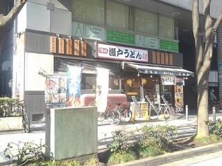 瀬戸うどん - お店外観