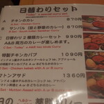 タンドール料理ひつじや - (2022/09)メニュー