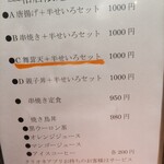 鳥元 - 店舗限定ランチ