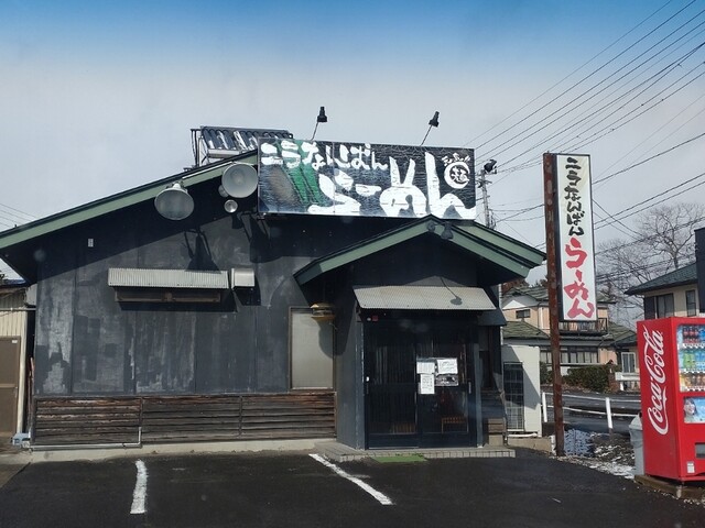 こうしゅう 名取店 - 富沢（ラーメン）の写真
