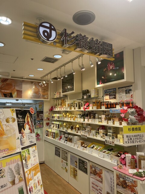 Sugi Yohoen Fukuya Hyakkaten Chokueten photo 5