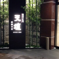 天壇  祇園本店 - 