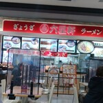 Rokuseiken - 店