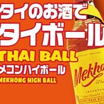 Various Mekong Thai balls