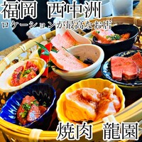 焼肉 龍園 西中洲店 - 
