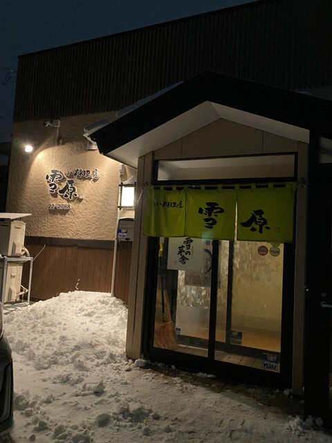 小料理屋 雪原 &ndash; 羽後本荘の本格日本料理 | 秋田・由利本荘の隠れ家