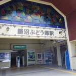 Katsunuma Engawa Sabou - 駅です