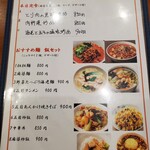 中国料理　楽宴 - 