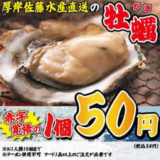 漁師直送！北海道厚岸産牡蠣５０円/個