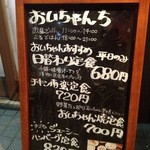 おいちゃんち - 