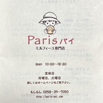 Paris パイ - 