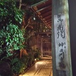 明神下 神田川 - 入口