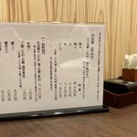 川魚 根本 - メニュー