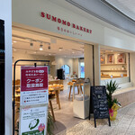 SUMOMO BAKERY - 入り口