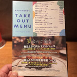 炭焼 おかげさん - 店主自作の持ち帰り可のメニュー