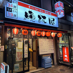Tachinomi Banpaiya - 店舗