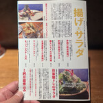 炭焼 おかげさん - 店主自作の持ち帰り可のメニュー