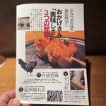 炭焼 おかげさん - 店主自作の持ち帰り可のメニュー