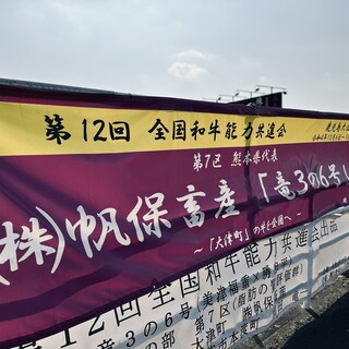 第12回全国和牛能力共進会「熊本県代表」として出品！