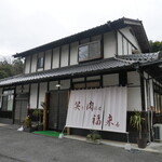 笑う肉には福来る - 