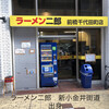 ラーメン二郎 前橋千代田町店