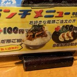 八幡だんちょうてー - ランチサービス
平日18時までとのこと

後客の兄ちゃん
白飯200円を頼んでたけど
餃子＋ライスのほうが安いやん