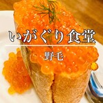 いがぐり食堂 - 