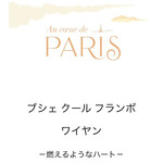 La Maison du Chocolat - ＨＰより☆