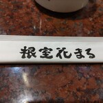 回転寿司根室花まる キラリス函館店 - 