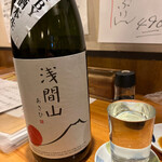 のぶし - 浅間山　あさひ　純米大吟醸生酒