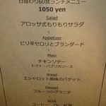 アロッサ - ランチメニュー