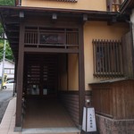 九兵衛旅館 - 旅館入口　昼