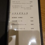 肉料理ふくなが - ドリンクメニュー（2023/02）
