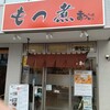 もつ煮のまつい 川越店