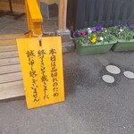 うなぎ亭 友栄 - うなぎ亭 友栄 （ともえい）