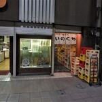 いのくち酒店 - お店入口